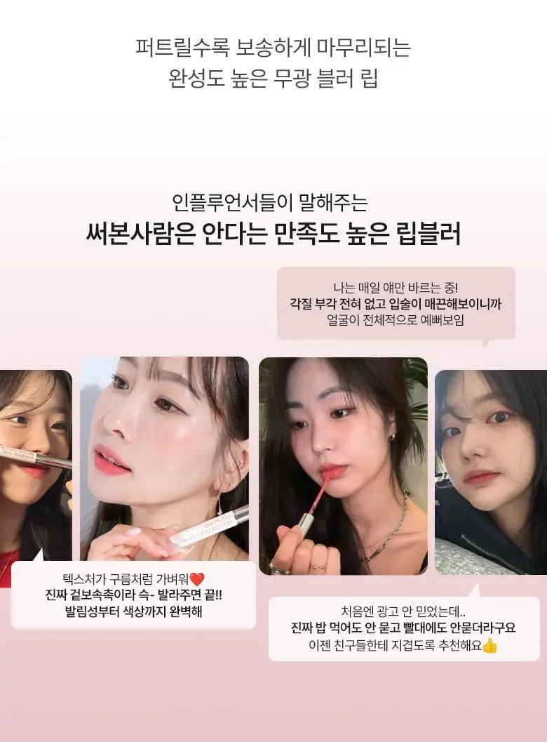 [NEW ] 씨스터앤 멜로우 듀이 립 블러 8종 택 1 상세페이지 16